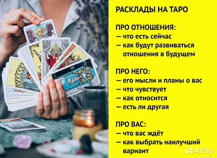 Гадание,Снятие порчи,Приворот,Отворот.Обучение