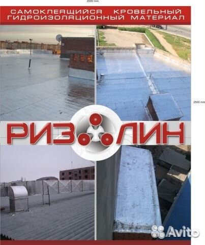 Кровельные работы. Ремонт кровли. Ризолин