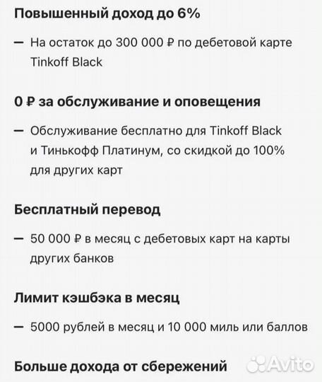 Тинькофф Про Tinkoff Pro Premium 2 месяц бесплатно