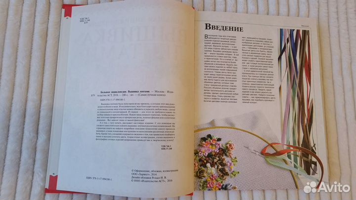 Книга вышивка лентами
