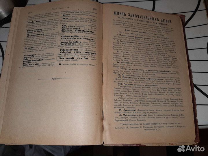 Словарь старый