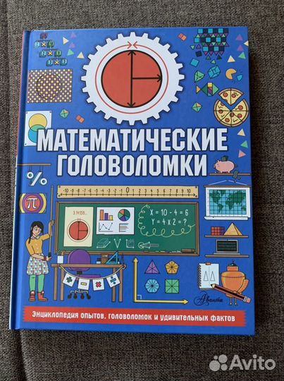 Книга математические головоломки