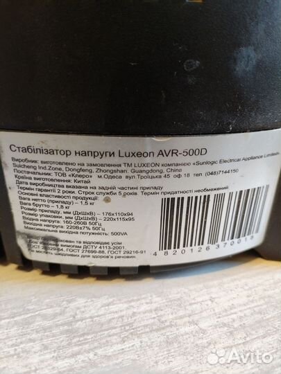 Стабилизатор напряжения avr-500D