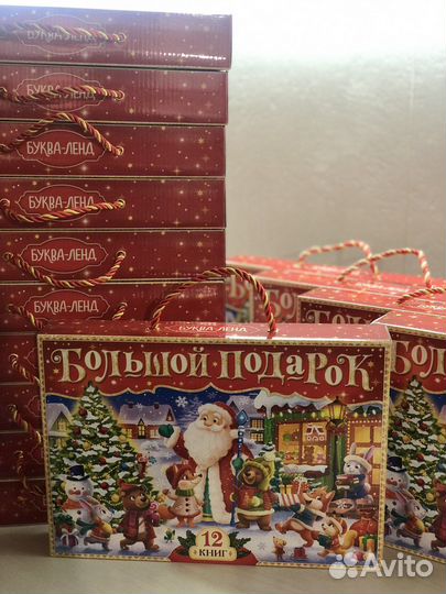 12 книг Подарочный набор на новый год ребенку