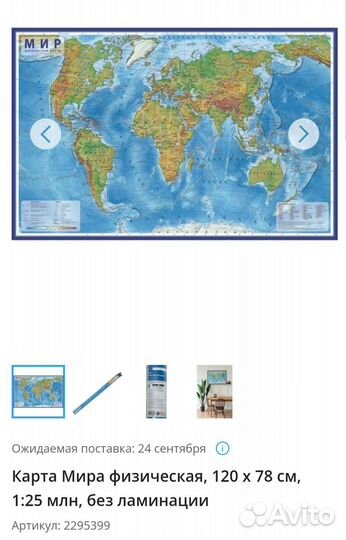 Карта мира физическая