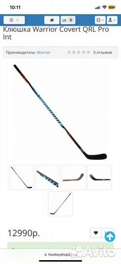 Хоккейная клюшка warrior проффесиональная
