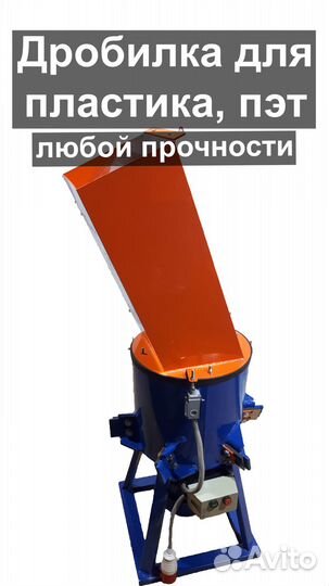 Дробилка для пластика