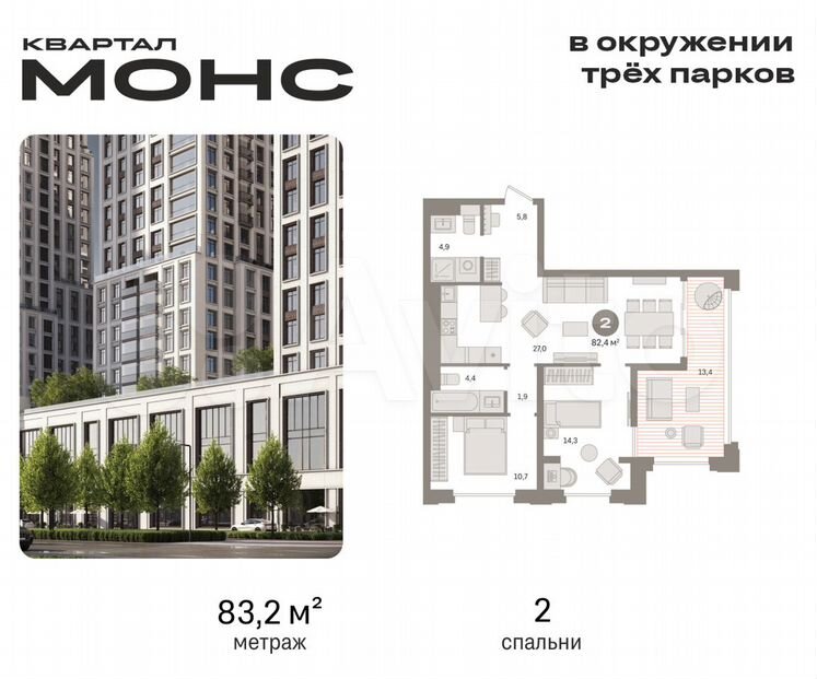 2-к. квартира, 83,2 м², 10/25 эт.