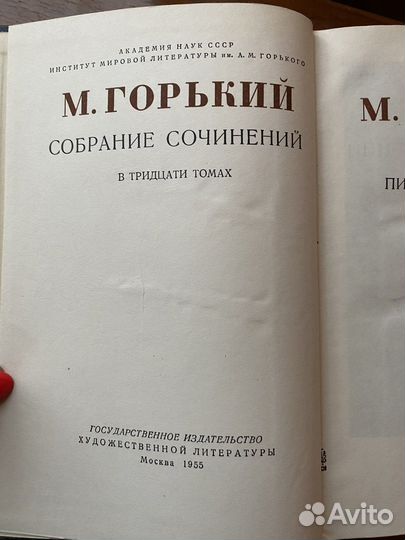 Собрание сочинений М.Горького 1949-1955гг