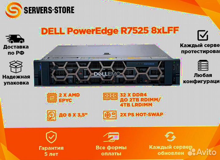Сервер dell PowerEdge R7525 8xLFF