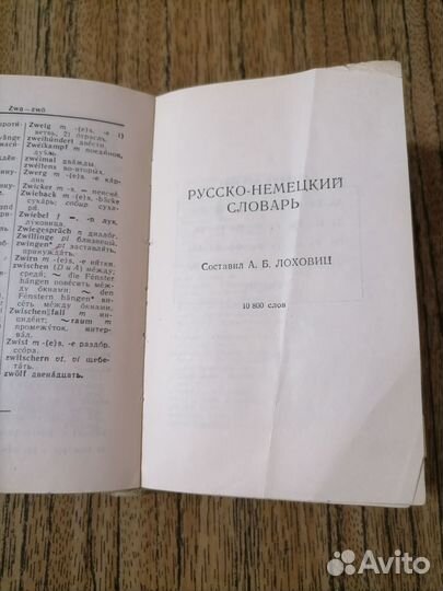 Немецко-русский словарь 1965г. Карманный