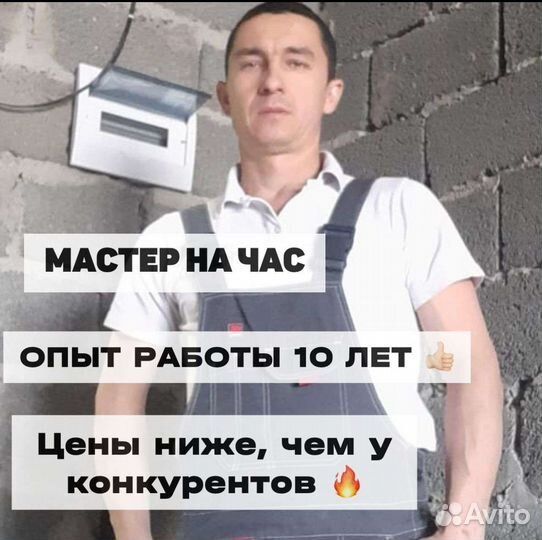 Мастер на час