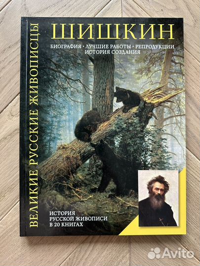 Великие русские живописцы