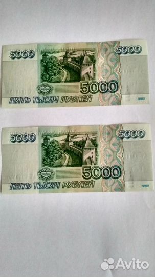 Банкнота 5000 рублей 1995 года