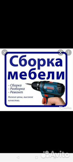 Сборка мебели, разборка(грузчики)чеб-нчк