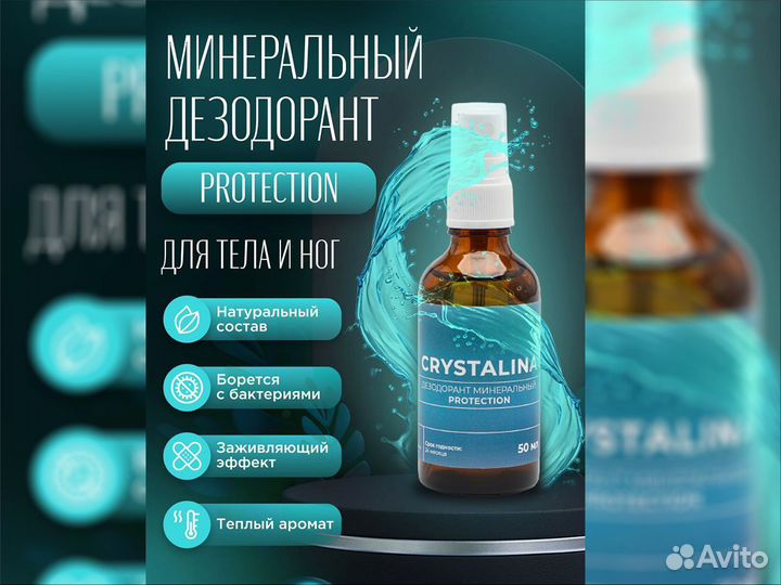 Дезодорант