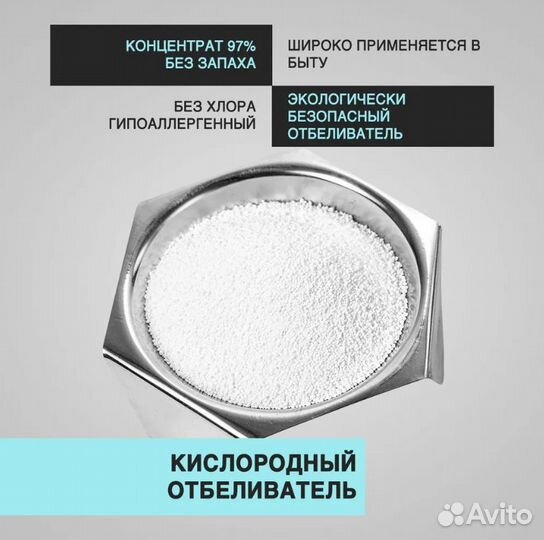 Кислородный отбеливатель (Перкарбонат Натрия)