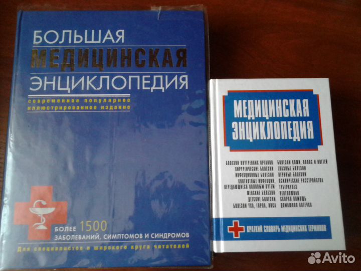 Медицинские энциклопедии