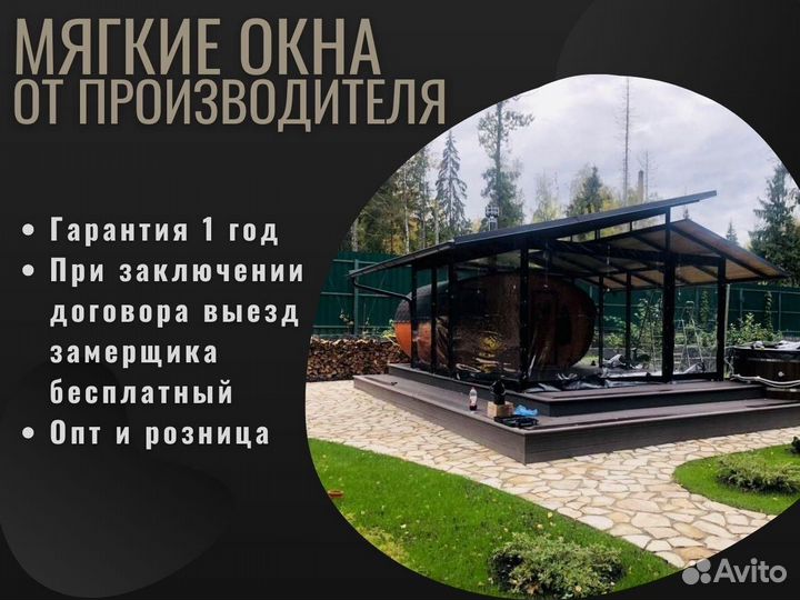 Мягкие окна
