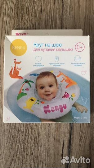 Круг Новый на шею для купания