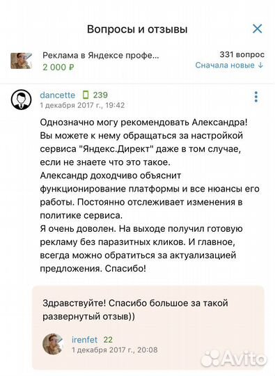Натройка Яндекс Директ профессионально