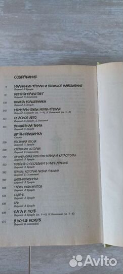 Всё о муми-троллях