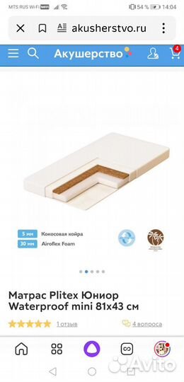 Матрас для приставной колыбели Можга