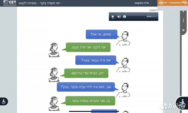 Репетитор по ивриту и английскому