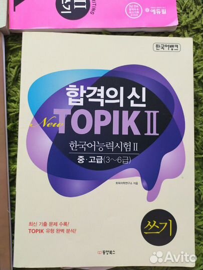 Учебники по корейскому языку, для подготовки к top