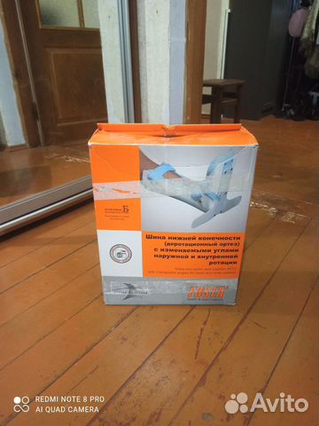 Шина нижней конечности