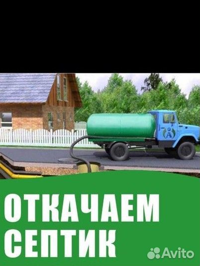 Услуги ассенизатора