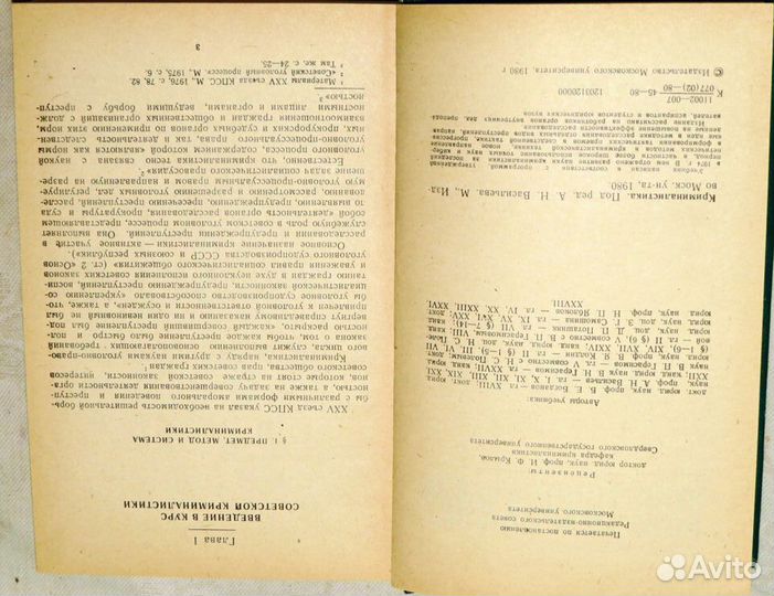 Криминалистика, 1980 Изд Московского университета