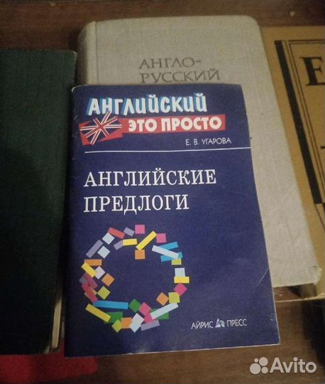 Английский словарь