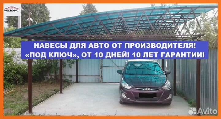 Навесы для авто 9х4, 