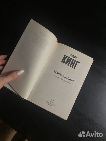 Книга Стивен Кинг Темная башня