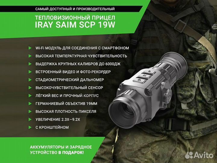 Тепловизионный прицел iRay Saim SCP 19W