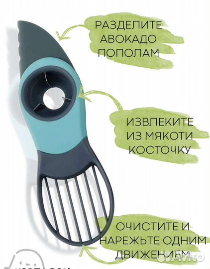 Нож для авокадо