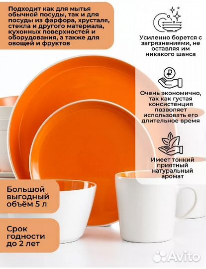 Средство для мытья посуды, 5 л