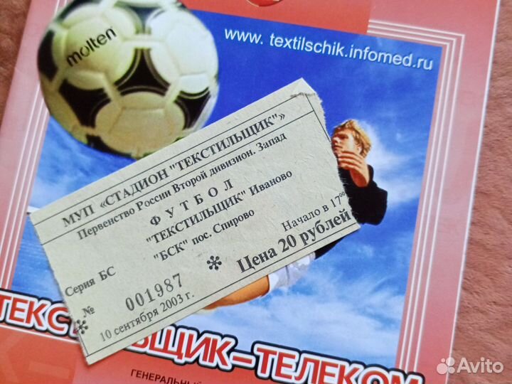 Футбольные программки 2000х гг