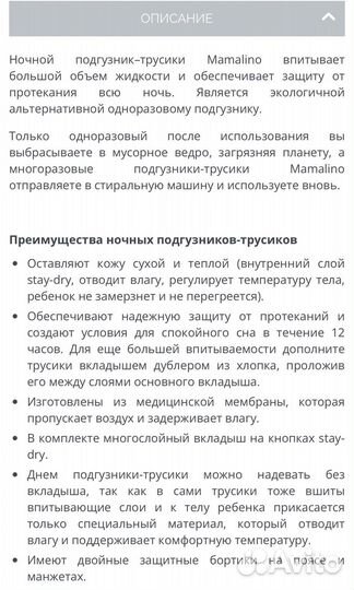 Ночные подгузники-трусики mamalino