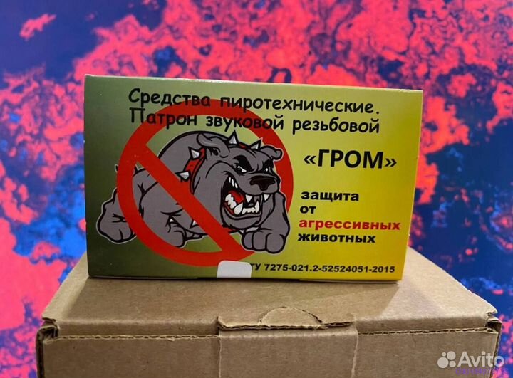 Сигнал Охотника (зелёный,красный,жёлтый) Гром