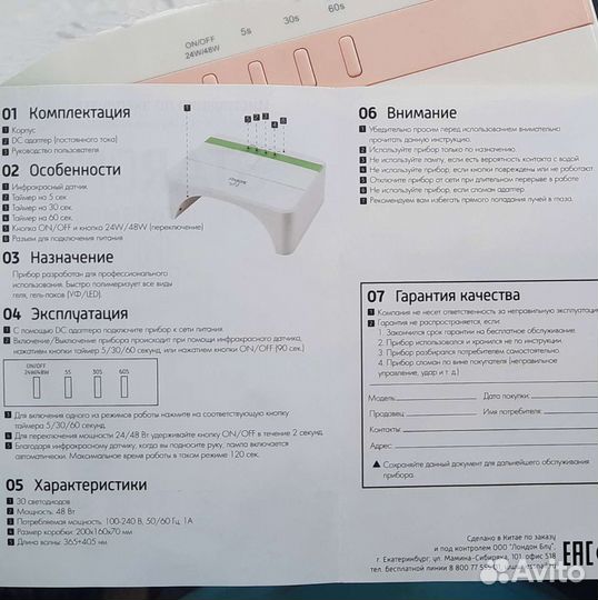 Лампа UV/LED, 48 W