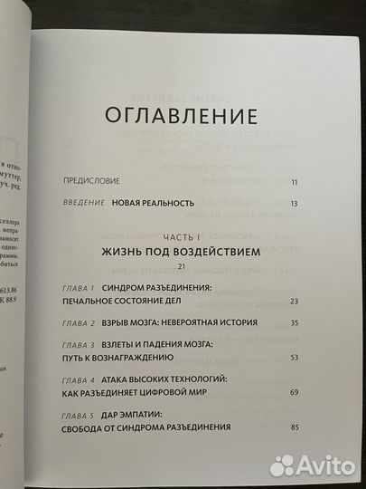 Промывка мозга. Дэвид Перлмуттер (бумажная)