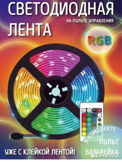 Светодиодная лента rgb с пультом 10 метров новая