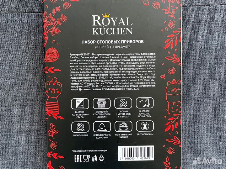 Набор столовых приборов детский Royal Küchen новый