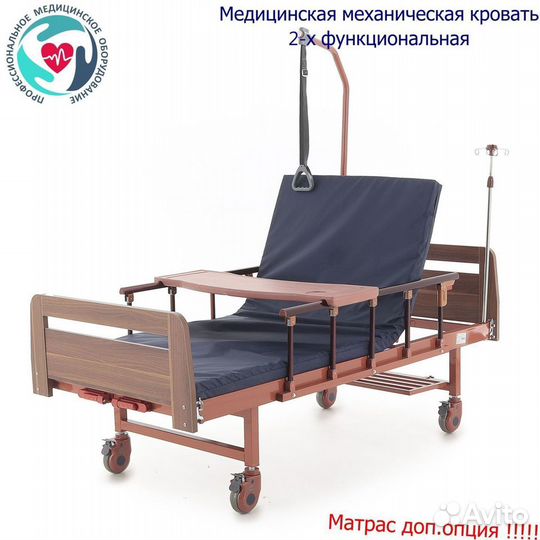 Медицинская механическая кровать 2-х функциональна