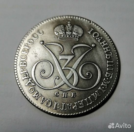 Монета царская