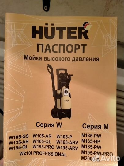Мойка высокого давления huter w165ql