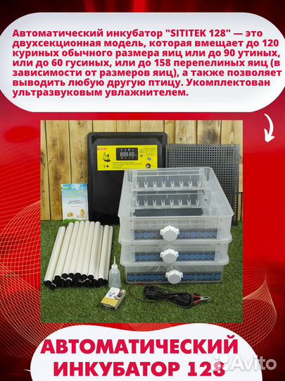 Инкубатор автоматический 