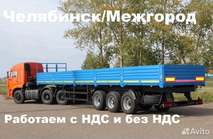 Грузоперевозки